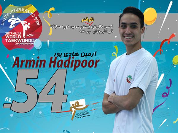 بیست و سومین دوره مسابقات قهرمانی جهان 2017؛هادی‌پور بر سکوی نایب قهرمانی جهان ایستاد