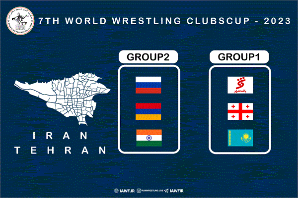هفتمین دوره رقابت های کشتی آزاد جام باشگاه های جهان - تهران ؛گروه بندی مسابقات مشخص شد