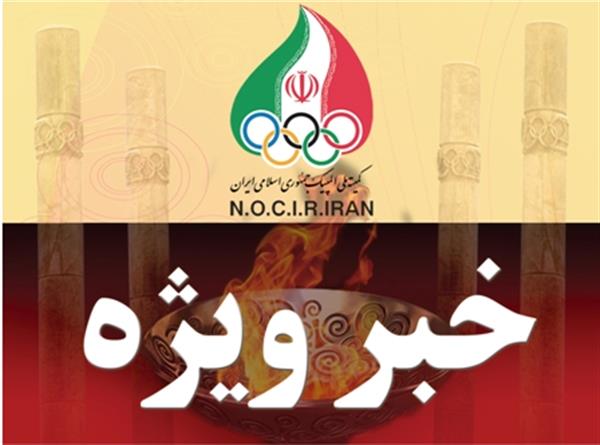 لباس رژه کاروان المپیکی ایران در اسرع وقت آماده خواهد شد