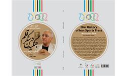 تاریخ شفاهی مطبوعات ورزشی ایران
