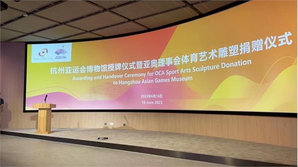 اهداء 6 تندیس از OCA به موزه بازی های آسیایی هانگژو