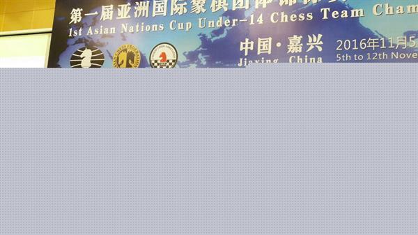 به میزبانی کشور چین؛تیم ایران قهرمان شطرنج زیر 14 سال آسیا شد