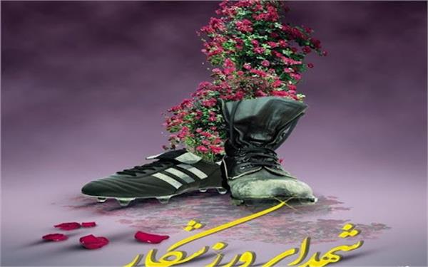 برگزاری مراسم روز شهدای ورزشکار در گلزار شهدای بهشت زهرا(س)