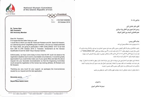 برای رفع مشکلی رستمی و علی حسینی؛نامه کمیته ملی المپیک به فدراسیون بین المللی وزنه برداری ارسال شد