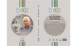 تاریخ شفاهی فوتبال ایران
