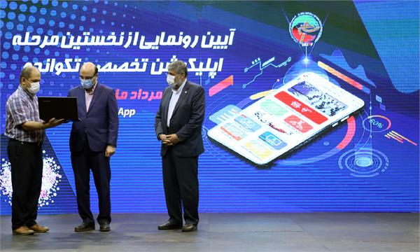Iran Launches New Taekwondo App