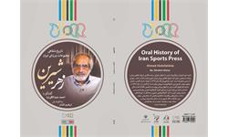 تاریخ شفاهی مطبوعات ورزشی ایران