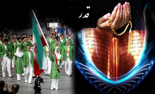 /در یکصدو شانزدهمین نشست اعضای هیات اجرایی تصویب شد/ کاروان ایران با نام "کاروان قدر" در المپیک 2012 حضور می یابد