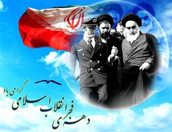 فرا رسیدن 12 بهمن سی و ششمین سالروز پیروزی شکوهمند انقلاب اسلامی مبارک باد