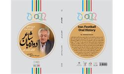 تاریخ شفاهی فوتبال ایران