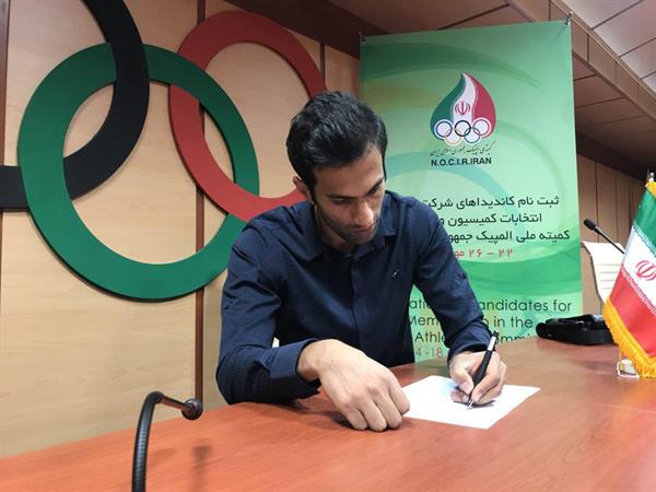 ثبت نام نامزدهای انتخابات کمیسیون ورزشکاران کمیته ملی المپیک  درروز چهارم؛ارزنده نام نویسی کرد