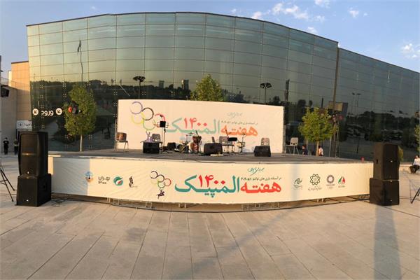 آغاز فستیوال هفته فرهنگی المپیک در باغ کتاب تهران