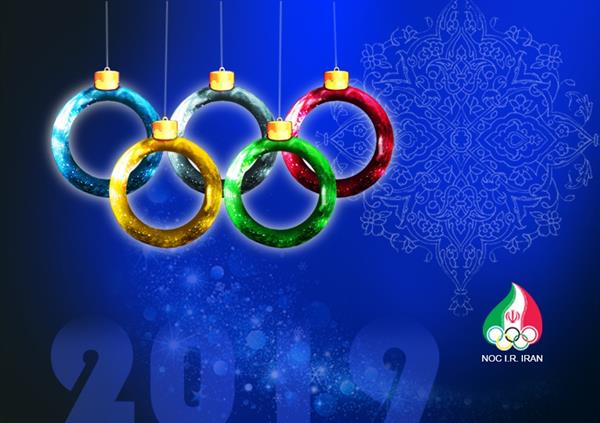 کمیته ملی المپیک فرارسیدن سال نو میلادی را تبریک گفت