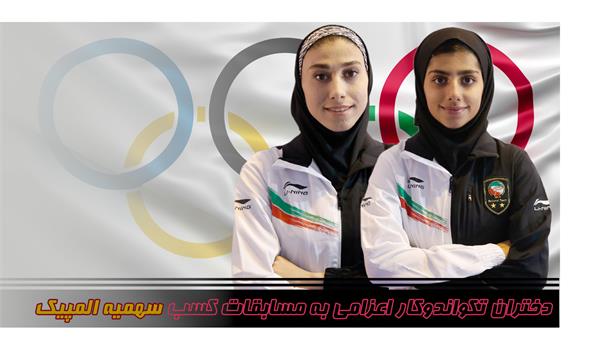 مومن زاده و کیانی نمایندگان ایران در مسابقات کسب سهمیه المپیک