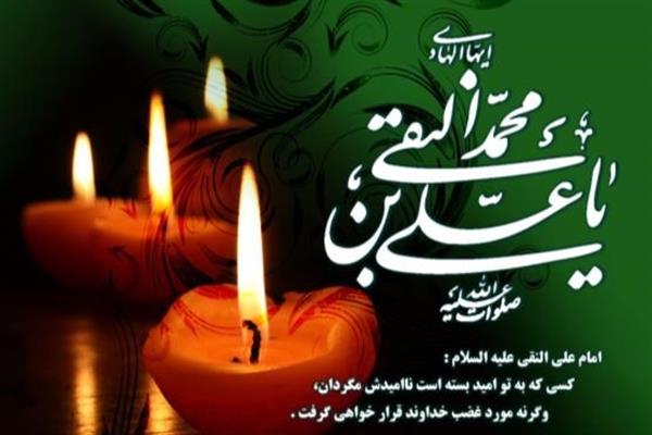 سالروز شهادت حضرت امام علی النقی علیه السلام تسلیت باد