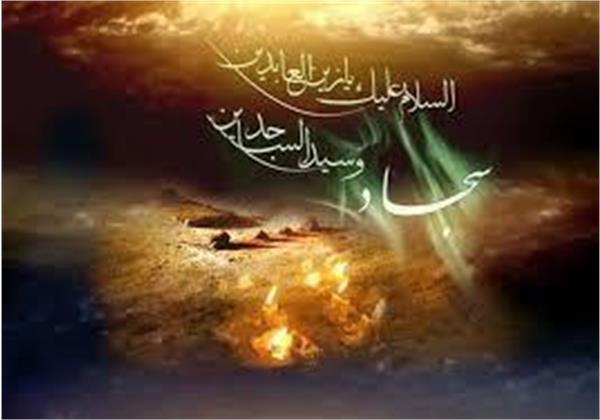 سالروز شهادت حضرت امام سجاد علیه السلام تسلیت باد