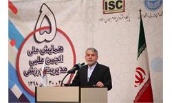 مراسم افتتاحیه در پنجمین همایش ملی انجمن علمی مدیریت ورزشی  5