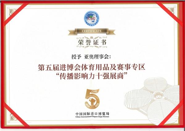 نشان افتخار به OCA بعنوان "برترین غرفه" در نمایشگاه بین المللی واردات چین