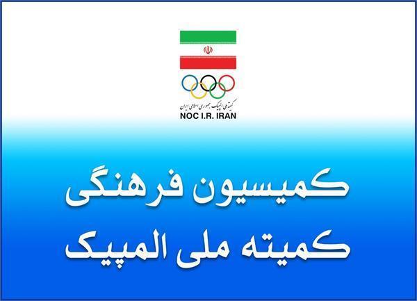 49th NOC Cultural Commission Meeting Holds