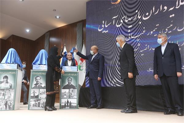 صبح امروز در محل کمیته ملی المپیک؛با حضور دکتر قالیباف آیین رونمایی از سردیس طلایه داران بازی های آسیایی برگزار شد