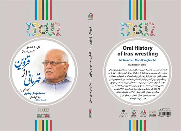 تاریخ شفاهی کشتی ایران