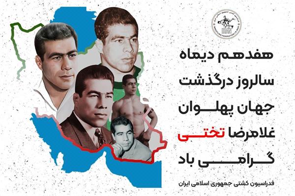 Takhti, the Timeless Champion of Iran