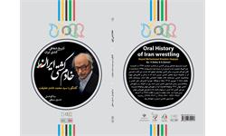 تاریخ شفاهی کشتی ایران
