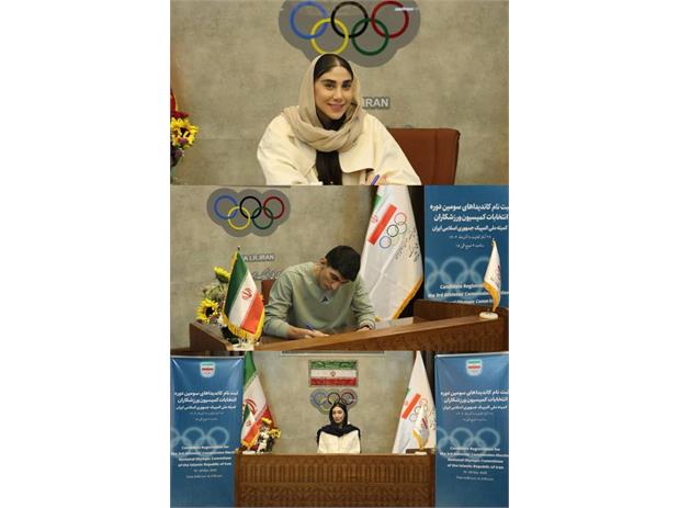 برای حضور در انتخابات کمیسیون ورزشکاران کمیته ملی المپیک؛ مبینا نعمت زاده،ناهید کیانی و آرین سلیمی ثبت نام کردند