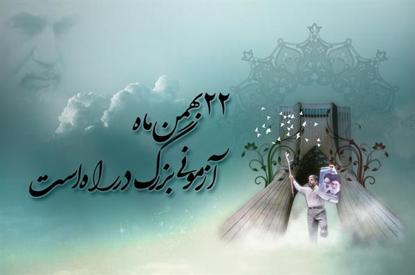 کمیته ملی المپیک جامعه ورزش کشور را به حضور گسترده در راهپیمایی 22 بهمن دعوت کرد