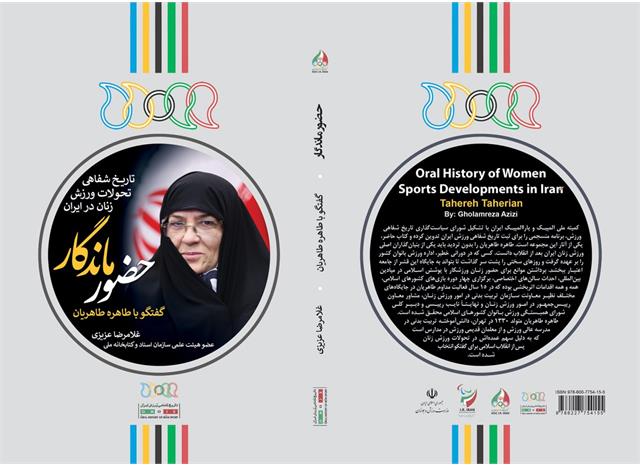 Iranian Women's Sport Evolution