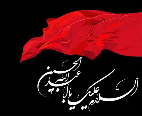 فرا رسیدن ماه محرم ایام سوگواری شهادت حضرت امام حسین(ع) تسلیت باد