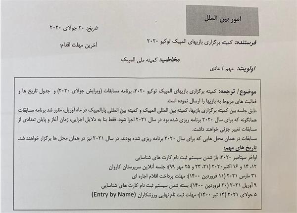 ارسال نامه کمیته برگزاری به تمامی NOC ها؛بازیهای المپیک 2020 سال آینده برگزار خواهد شد