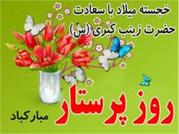 رئیس کمیته ملی المپیک فرا رسیدن روز پرستار و مدافعین سلامت را تبریک گفت