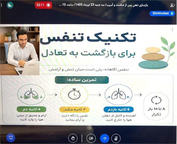 بازی های آسیایی آیچی-ناگویا 2026؛ وبینار تخصصی بازسازی ذهن پس از شکست و آسیب برگزار شد