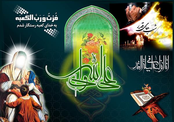 میسر نگردد به کس این سعادت....به کعبه ولادت به مسجد شهادت