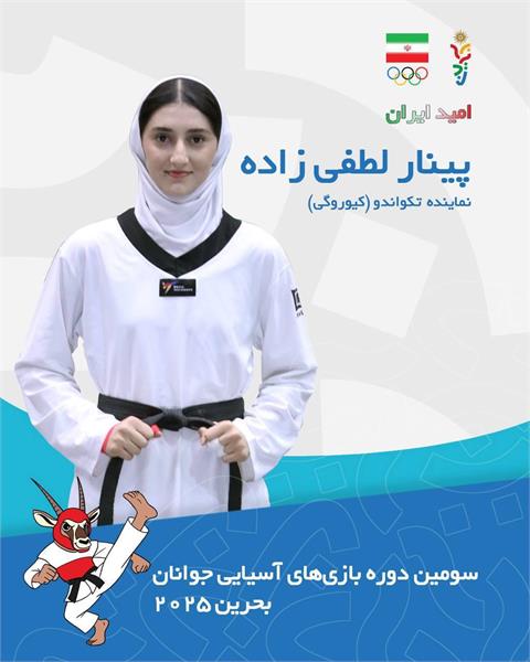 بازی‌های آسیایی جوانان بحرین 2025؛ لطفی‌زاده به مدال نقره رسید
