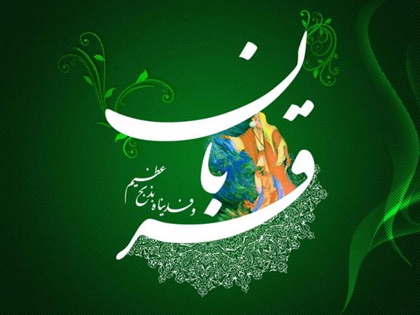 عید سعید قربان برتمامی مسلمین جهان مبارک