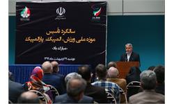 مراسم سالگرد تاسیس موزه ملی ورزش ، المپیک و پارالمپیک  7