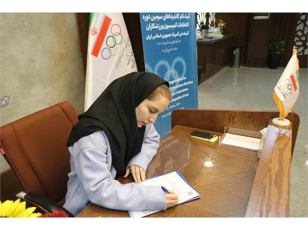 سومین دوره انتخابات کمیسیون ورزشکاران،ثریا آقایی:باید در جهت رفع مشکلات گام برداریم