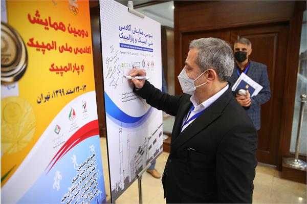 مراسم افتتاحیه همایش آکادمی ملی المپیک 3