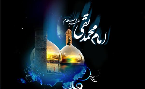 سالروز شهادت حضرت امام محمد تقی علیه السلام جواد الائمه تسلیت باد