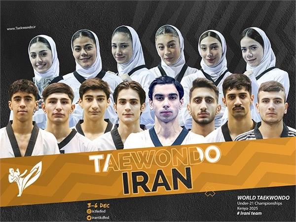 قهرمانی زیر 21 سال جهان؛رقابت ۴۵2 تکواندوکار در نایروبی