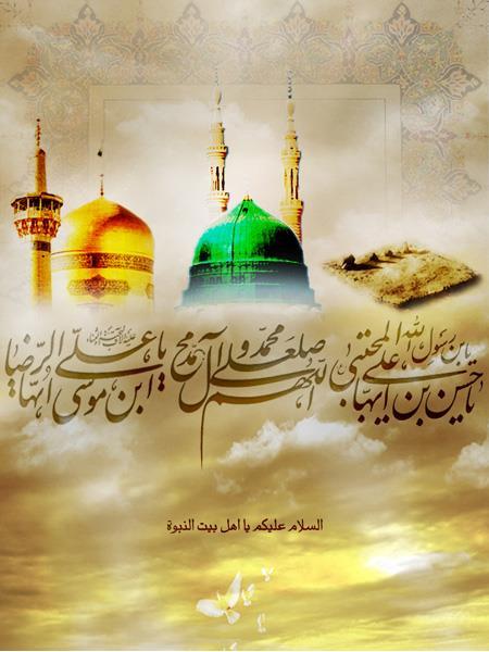 سالروز وفات حضرت محمد(ص) و شهادت امام حسن مجتبی(ع) و امام رضا (ع) تسلیت باد
