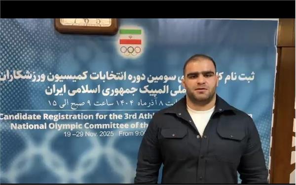 سومین دوره انتخابات کمیسیون ورزشکاران؛امین میرزازاده:ورزشکاران باید با فراغ خاطر به مسابقات بروند