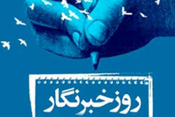 پیام تبریک کمیته ملی المپیک به مناسبت فرا رسیدن روز خبرنگار