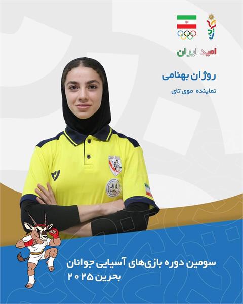 بازی های آسیایی جوانان بحرین ۲۰۲۵؛ شاهکار موی تای کاران ادامه دارد/ بهنامی حریفش را ناک اوت کرد