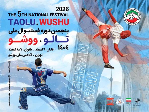برگزاری پنجمین دوره فستیوال ملی تالو در آکادمی ملی ووشو