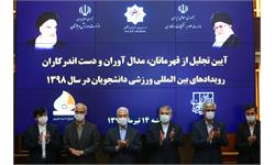 آیین تجلیل از قهرمانان دانشجویان در یونورسیاد سال 98 10