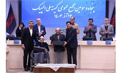 پنجاه و سومین مجمع عمومی کمیته ملی المپیک 28
