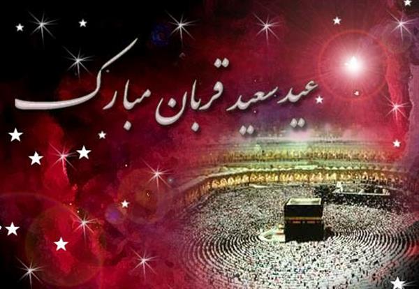 عید سعید قربان بر مسلمین جهان مبارک باد